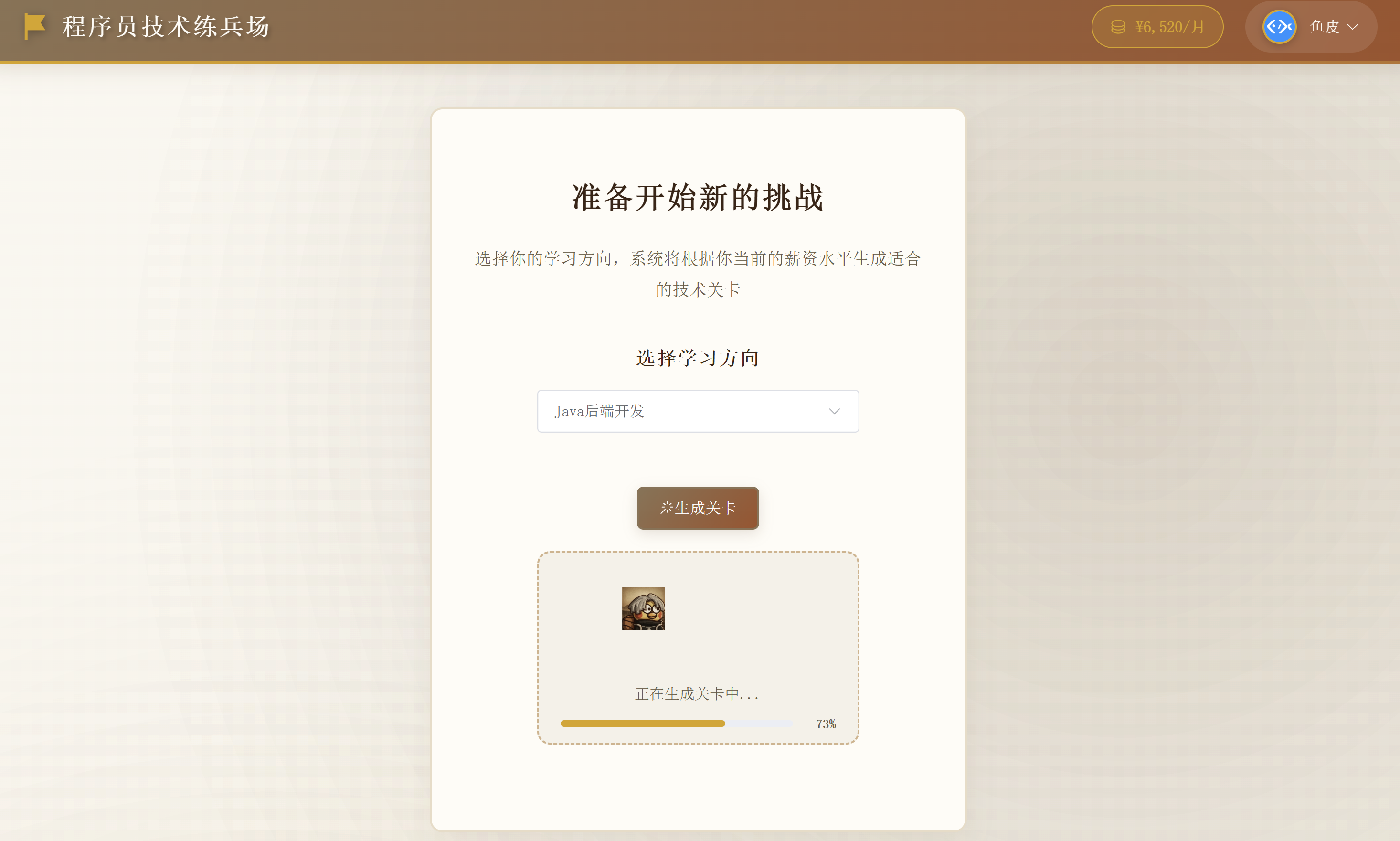AI生成关卡界面