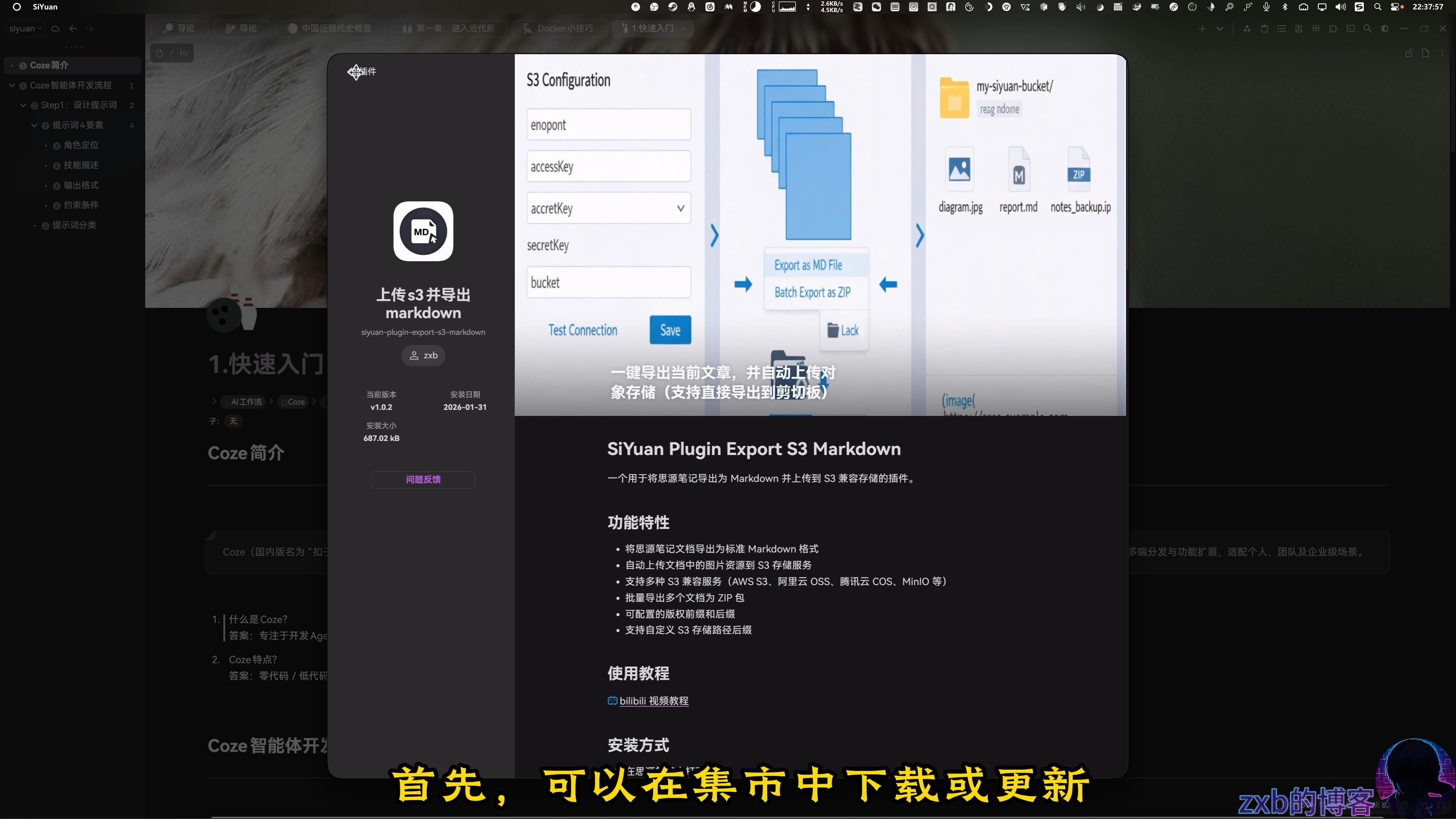 思源笔记集市搜索S3插件并更新至v1.0.2