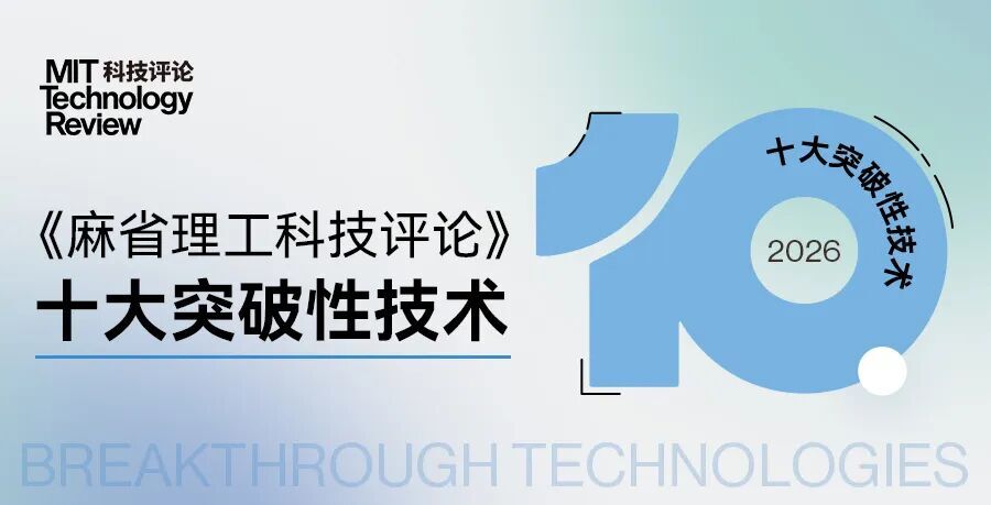 《麻省理工科技评论》