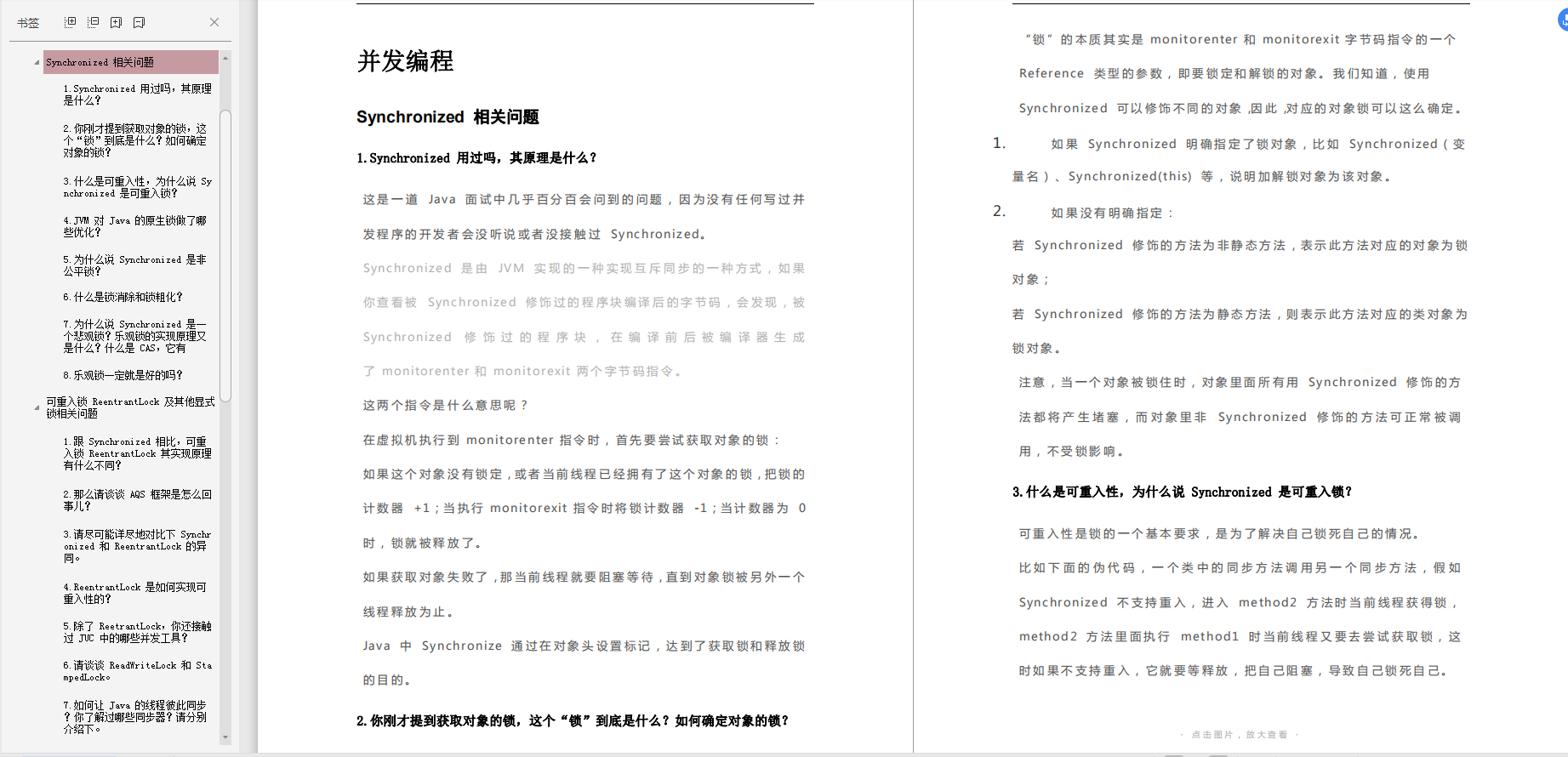大厂面试真题解析：java 集合 +spring+ 并发编程 +MyBatis-CSDN博客