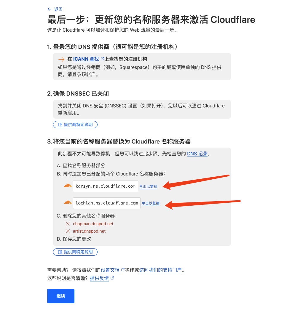 图片中的第一点在本次案例中就是腾讯云，第二点DNS SEC大部分国内厂家默认是不开的，所以不用管