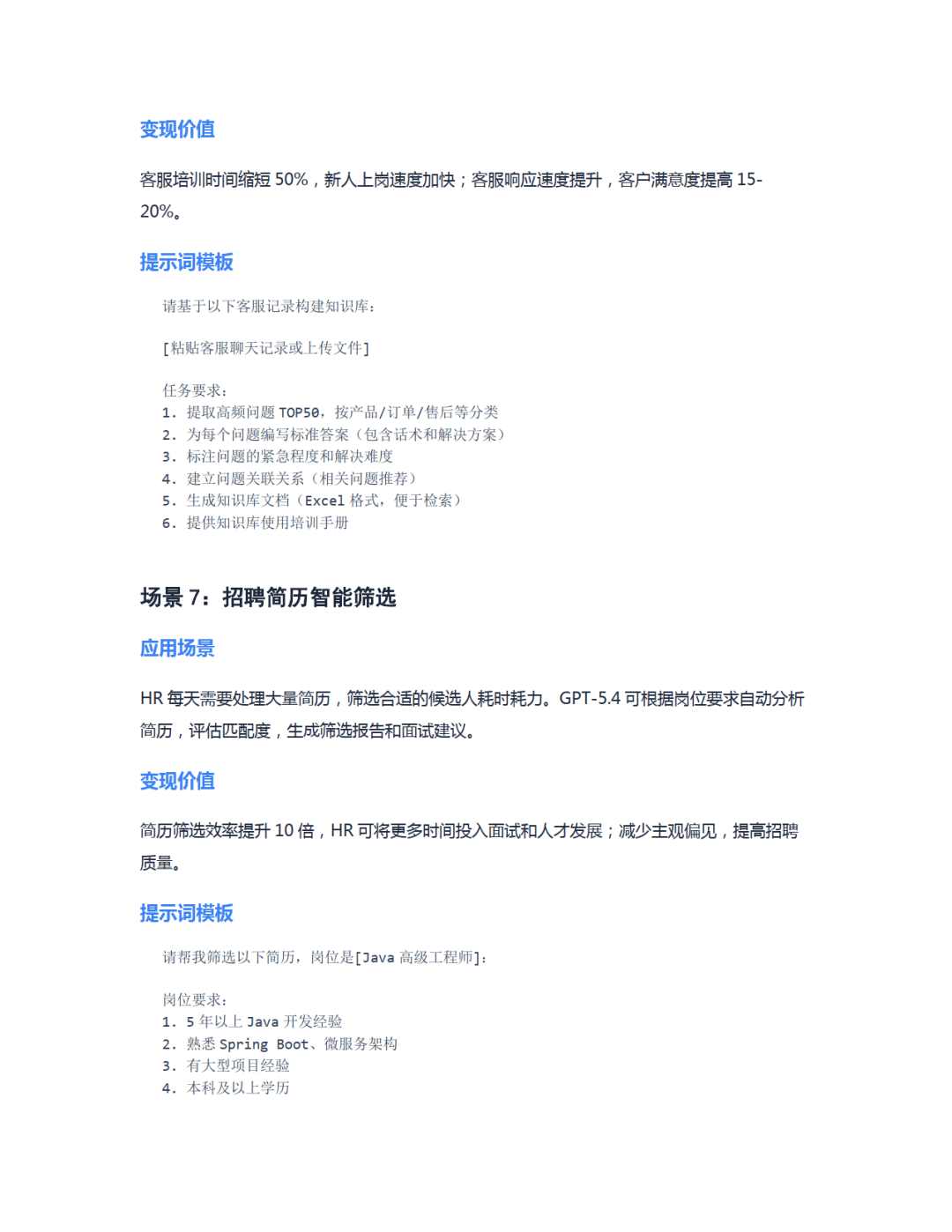 2026年GPT-5.4实战应用完全指南报告_08.png