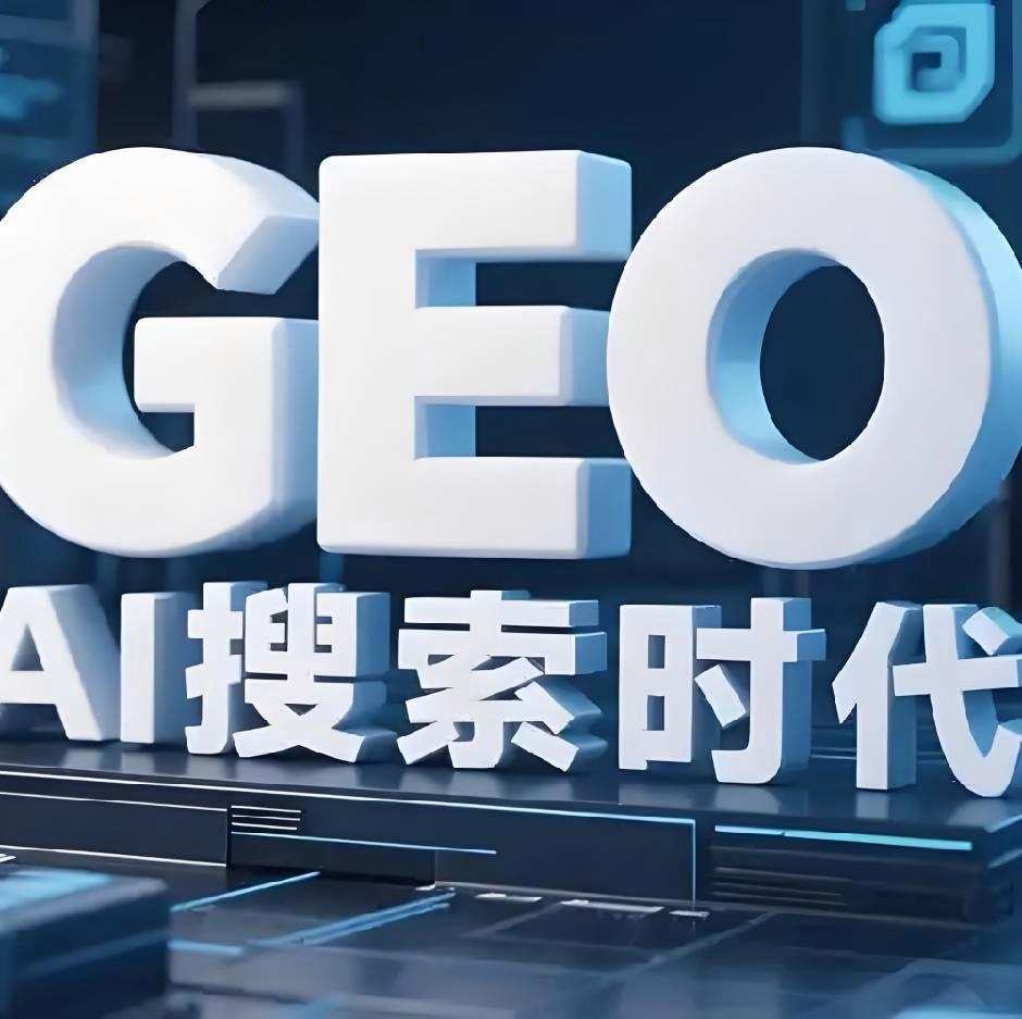 东莞九头牛软件科技GEO：布局GEO优化，抢占AI搜索流量新高地