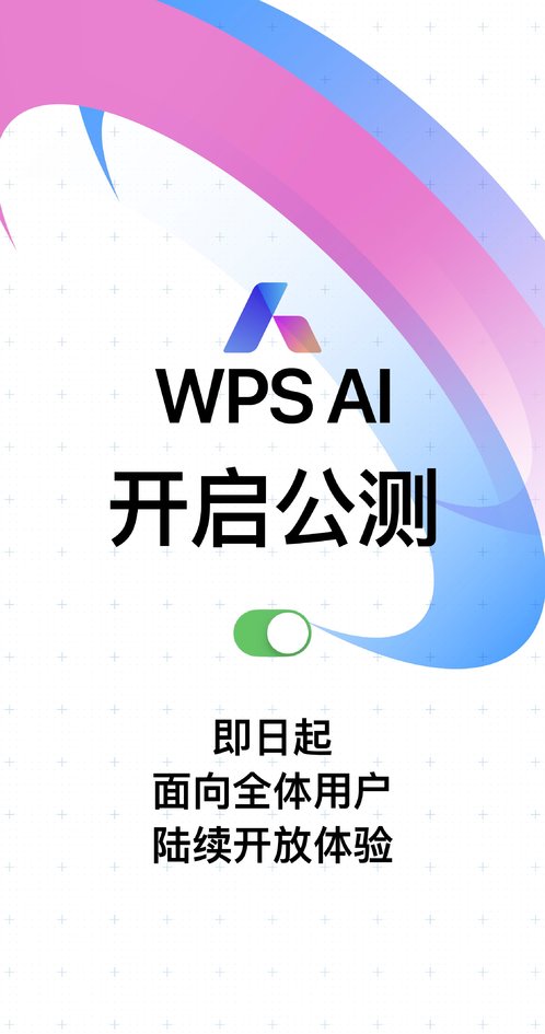 WPS AI生成PPT界面