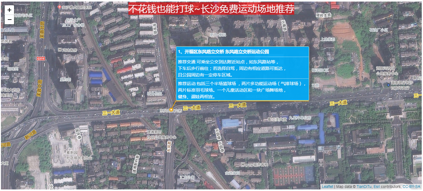 基于Leaflet和天地图的免费运动场所WebGIS可视化-以长沙市为例_数据_04