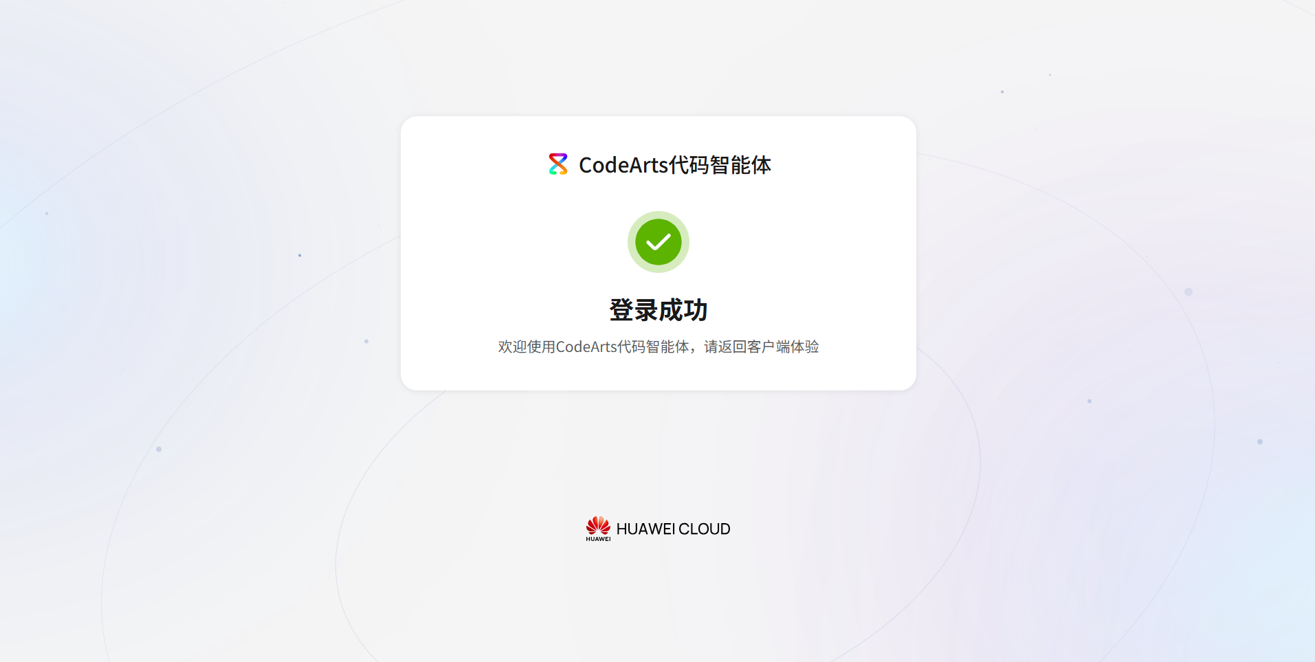 基于CodeArts代码智能体，快速完成教师点名签到系统开发