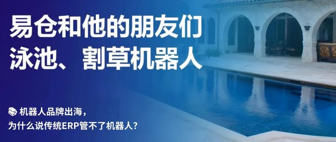 易仓ERP