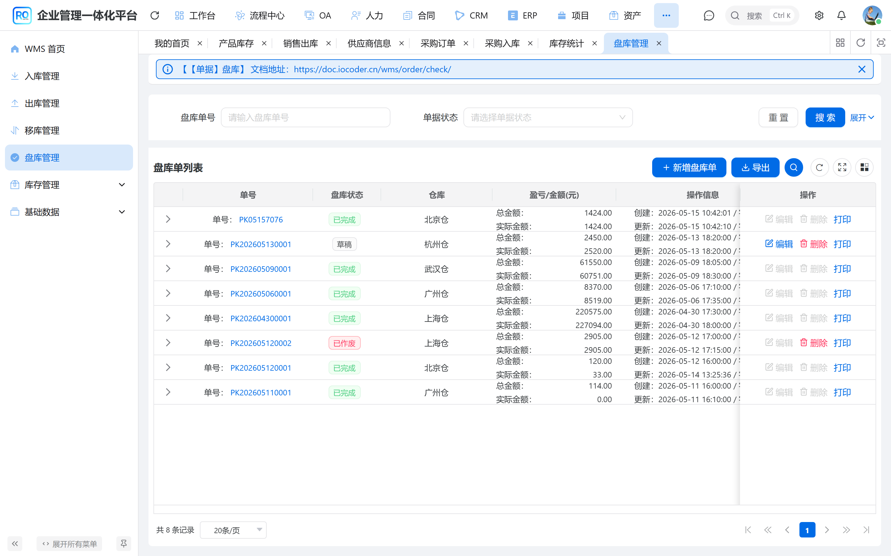 wms-check-order-list.png