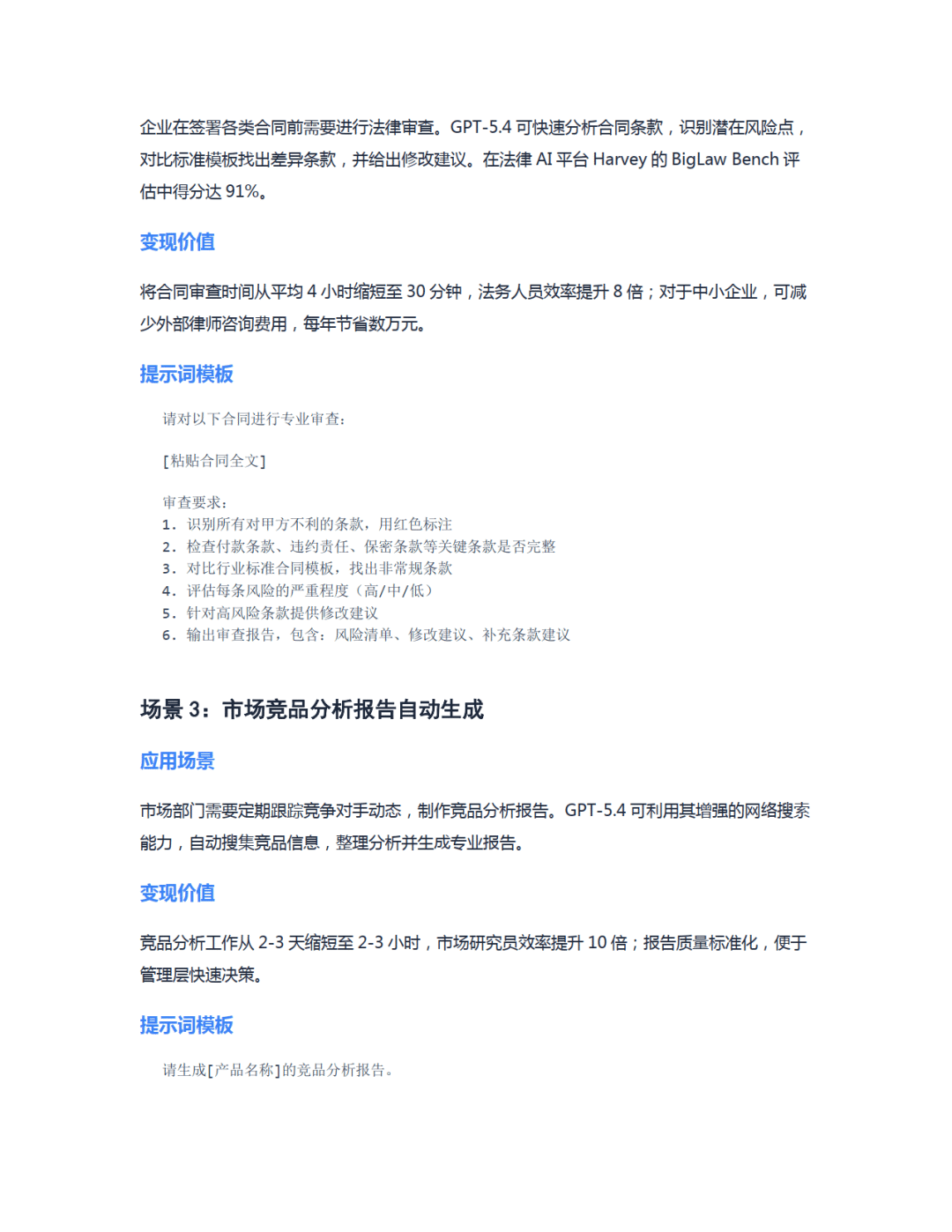 2026年GPT-5.4实战应用完全指南报告_05.png