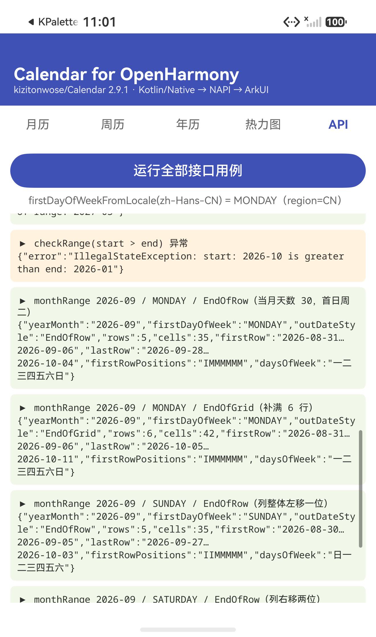 API 用例 2