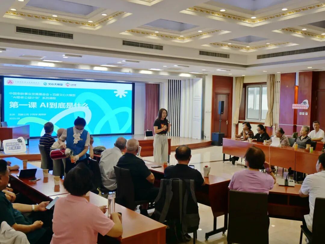 文心大模型×中国老龄事业发展基金会“AI助老公益计划”温情启航，让AI连接爱！