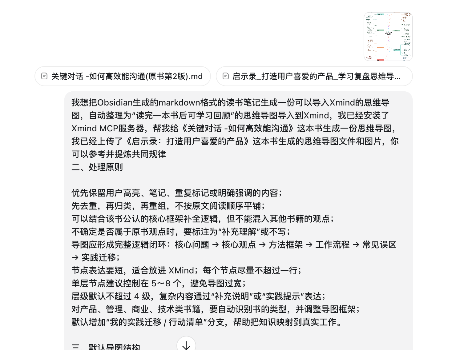 用 Codex 和 XMind 将 Apple Books 批注生成读书复盘思维导图_codex xmind-CSDN博客
