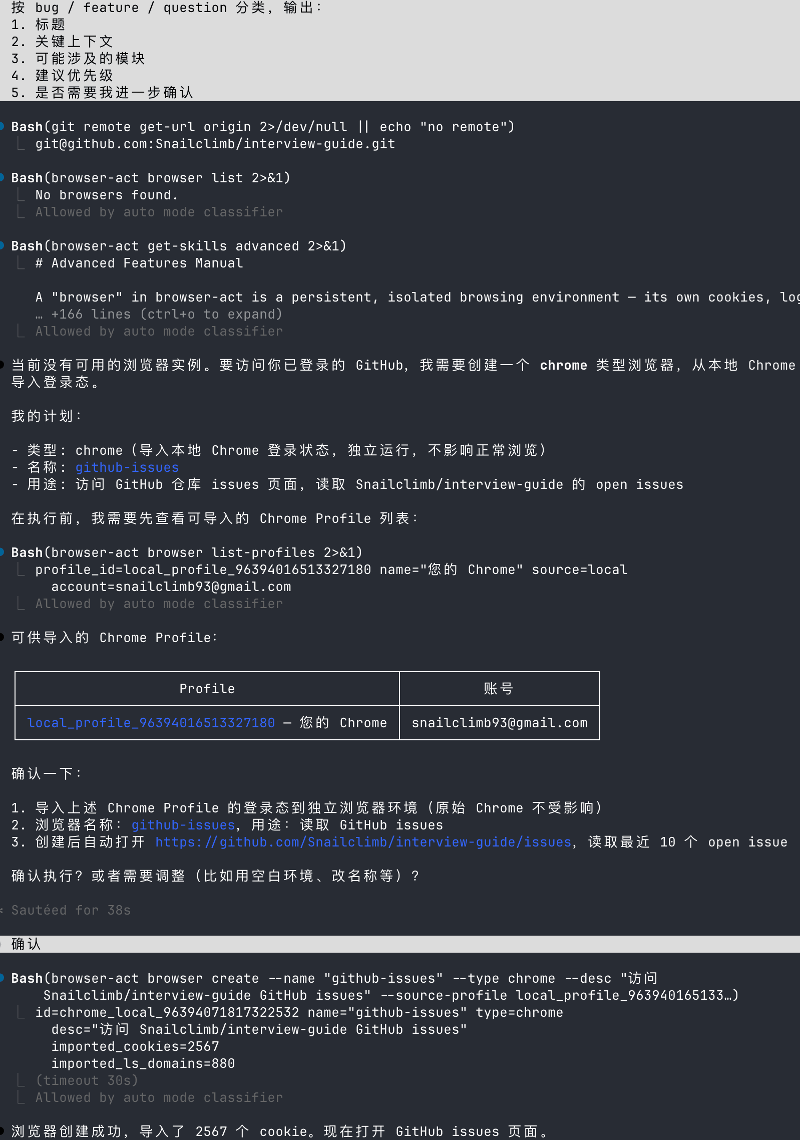 实战一：列出本地 Chrome Profile，创建一个 chrome 类型浏览器导入本地 Chrome 的 cookies 和 localStorage