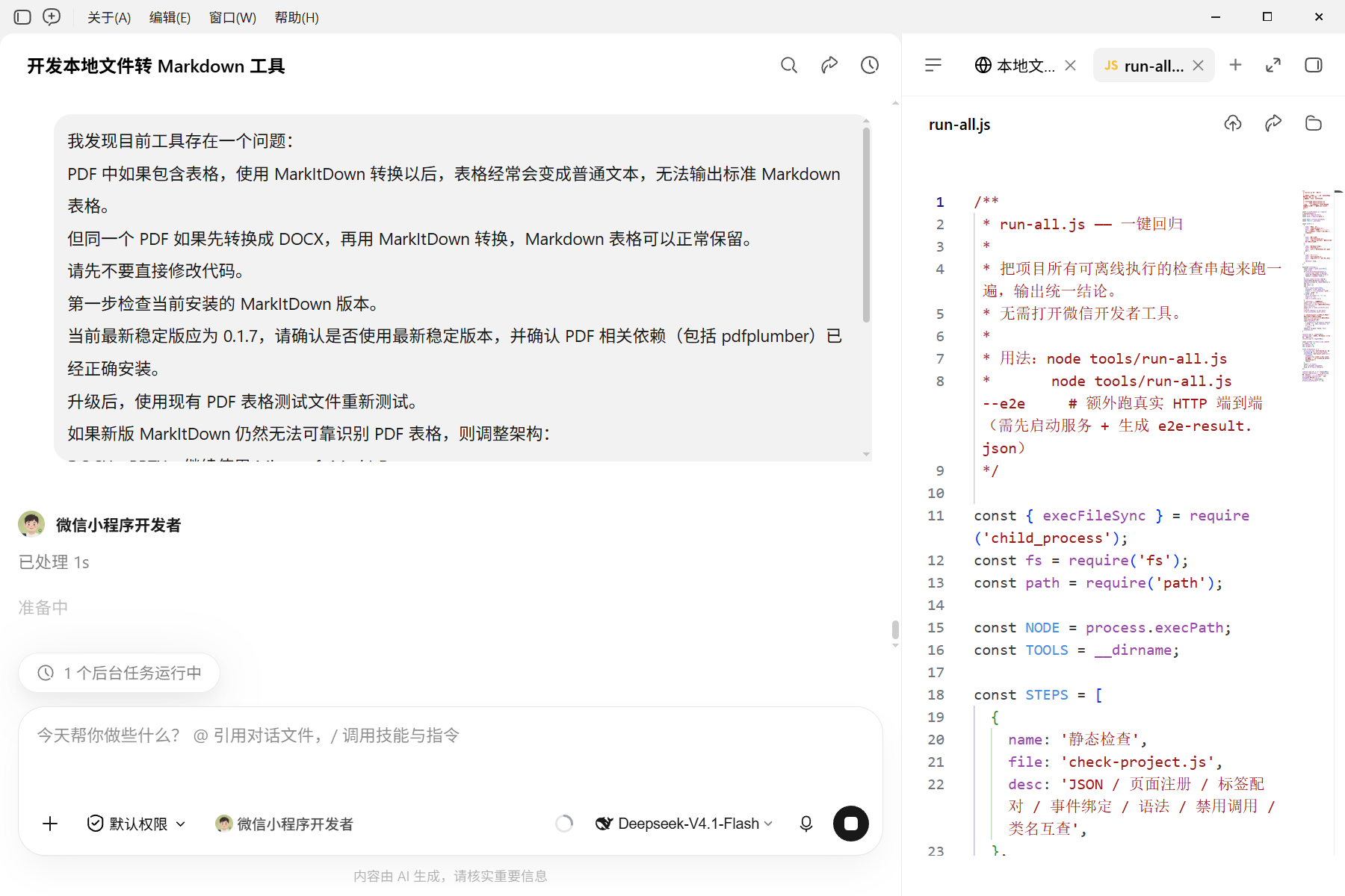 把问题现象描述给 WorkBuddy 的截图