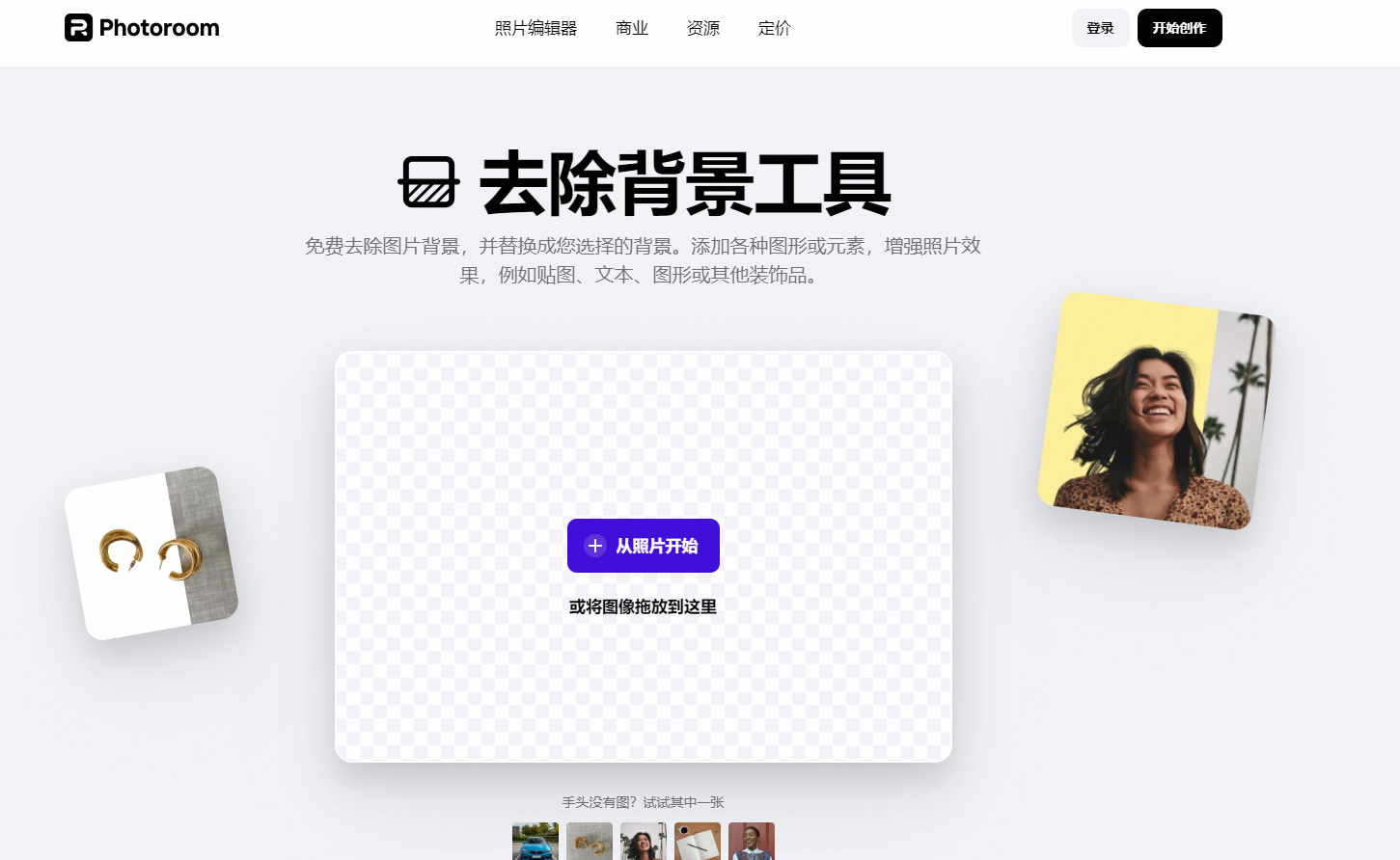 免费好用的抠图软件推荐