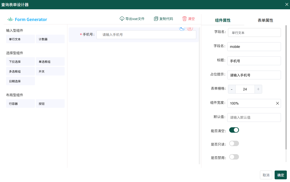 单元格属性面板