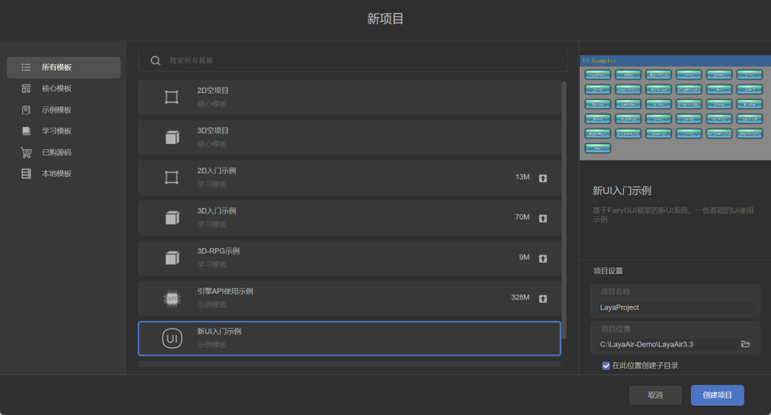 LayaAir3.3.0正式版终于来了，性能大幅提升，新UI系统已完善