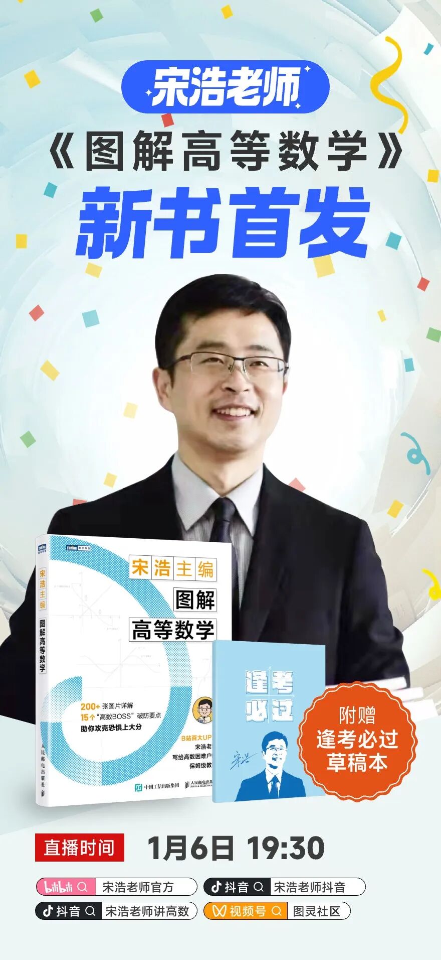宋浩老师《图解高等数学》全网新书首发直播！-CSDN博客
