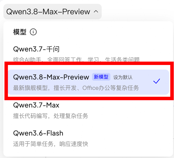 Qwen3.8-Max预览版
