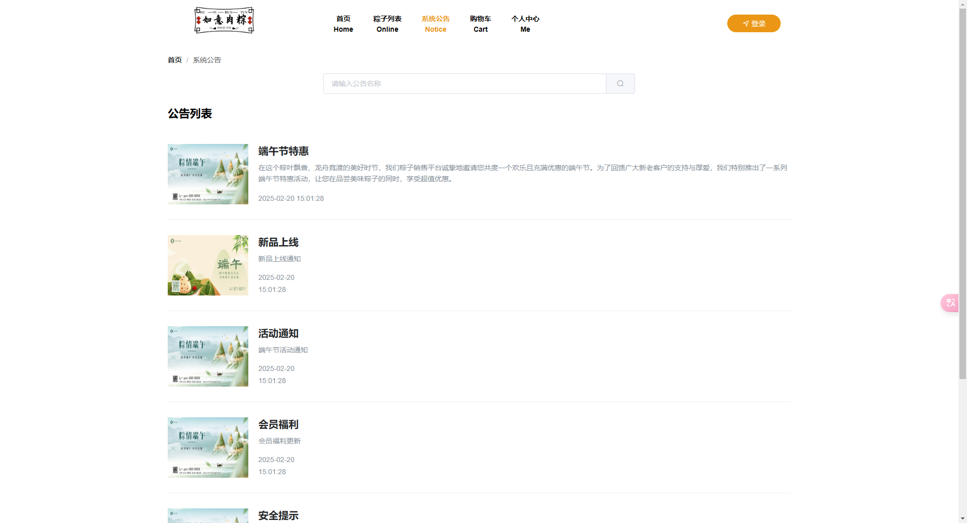 列表页:浏览平台发布的各类系统公告信息