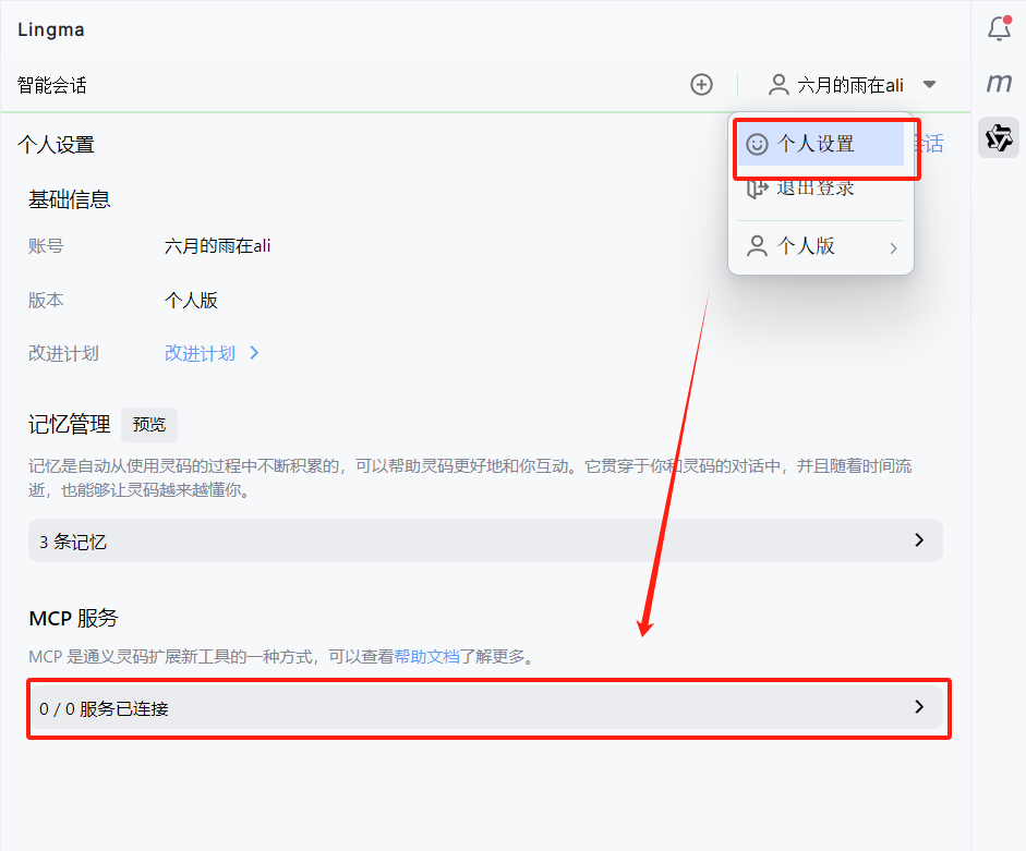 通义灵码 2.5 | 一个更懂开发者的 AI 编程助手_AI编程_56