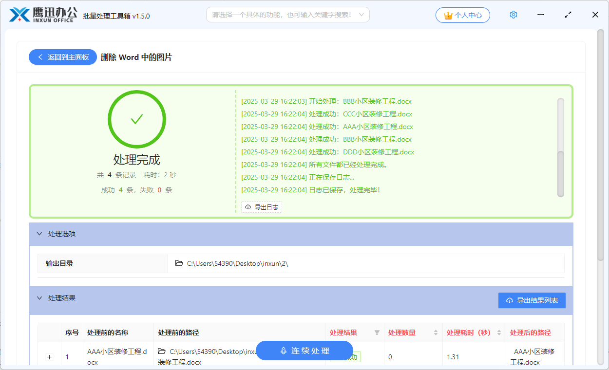 方法二批量删除word中的图片处理完成