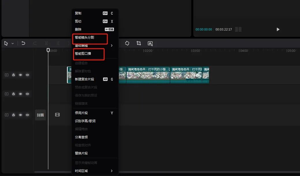 剪映电脑版ai剪辑怎么用剪映电脑版ai剪辑方法介绍_AI吧
