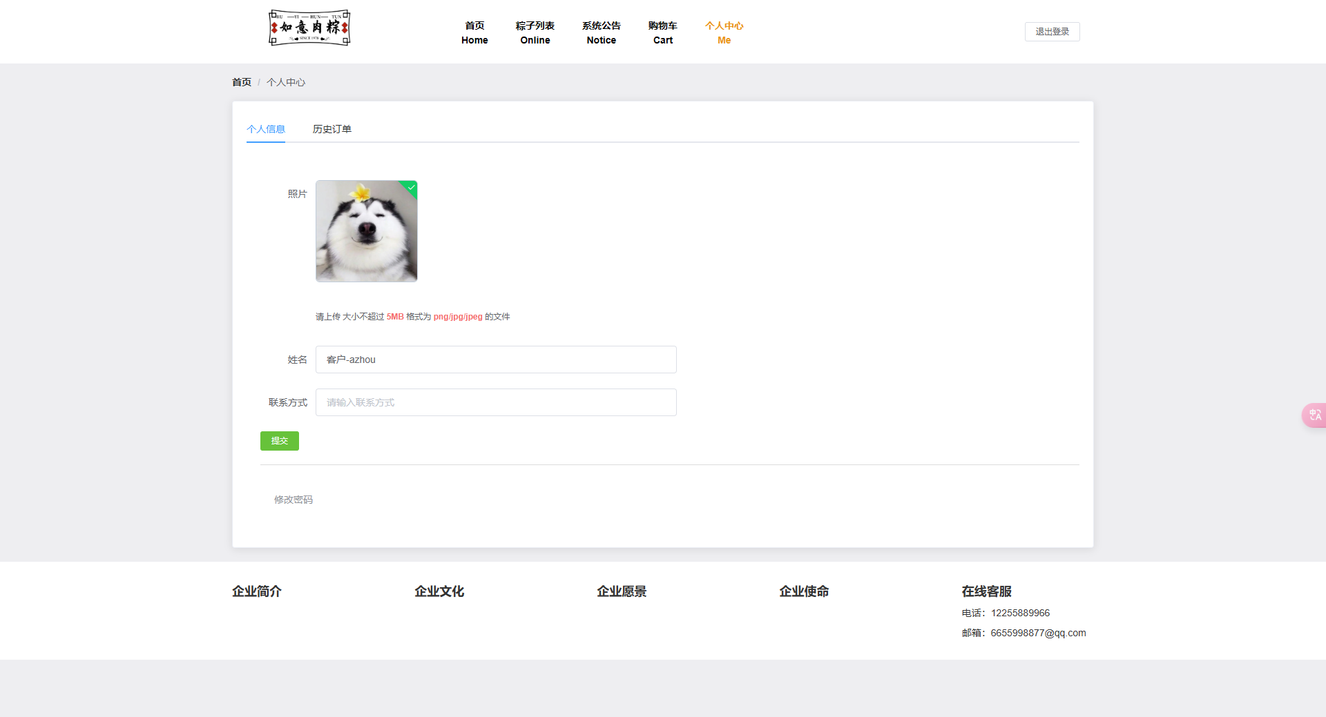 个人中心页:修改个人头像、姓名、联系方式等个人信息