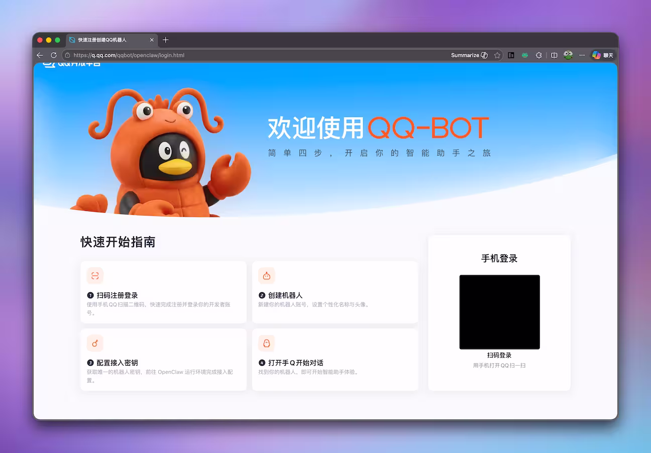 OpenClaw 接入 机器人