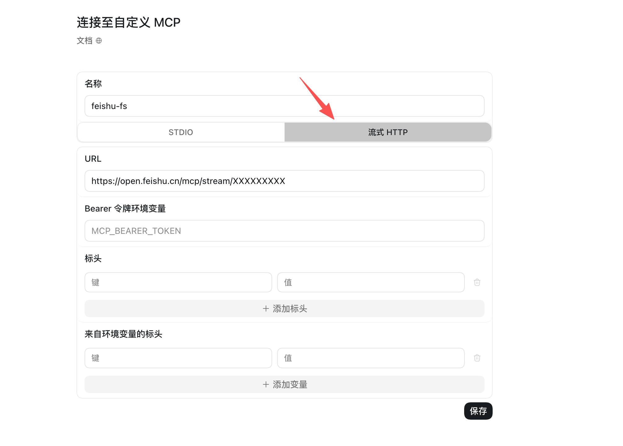 在 Codex 中添加飞书远程 MCP