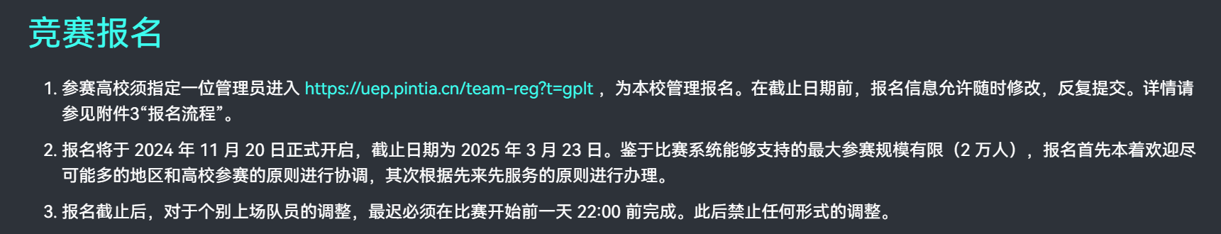 天梯赛报名规则