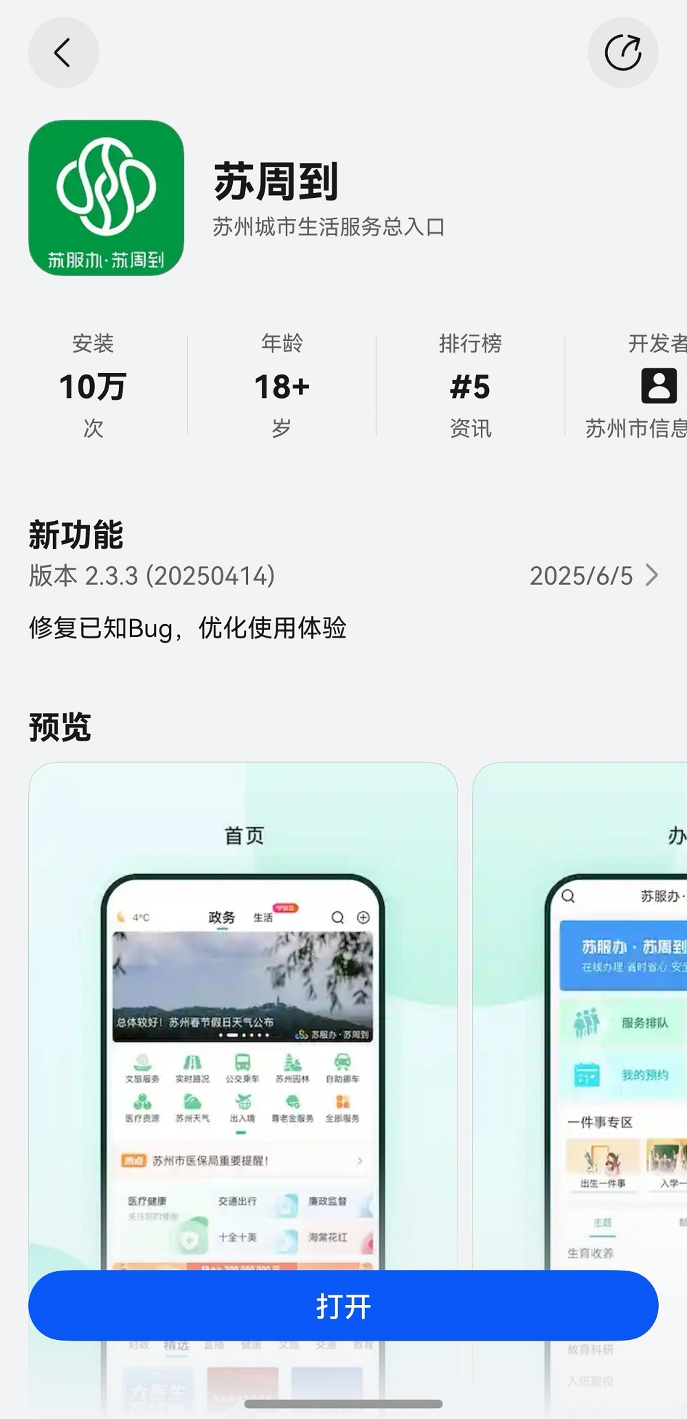 1-应用市场截图.jpg