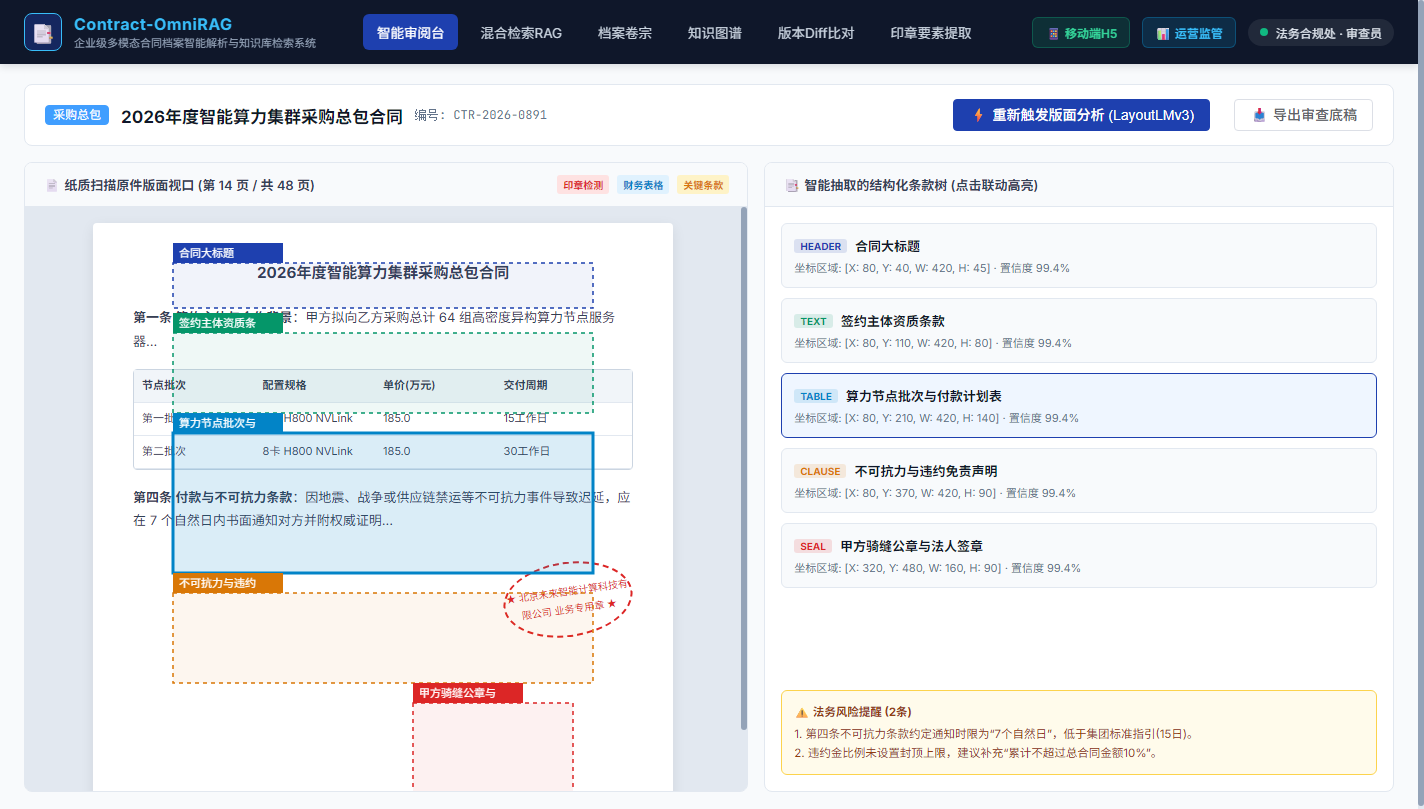 多模态合同审阅工作台