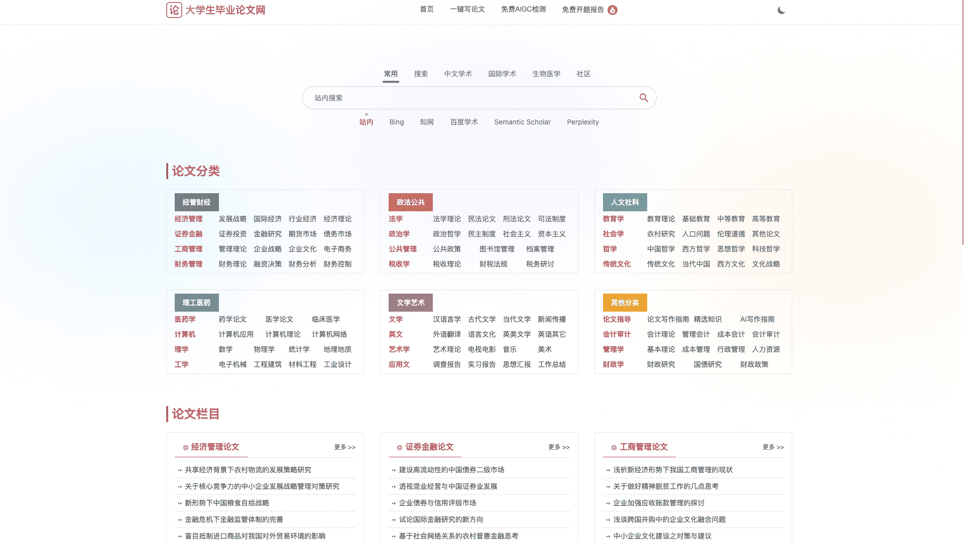 大学生毕业论文网