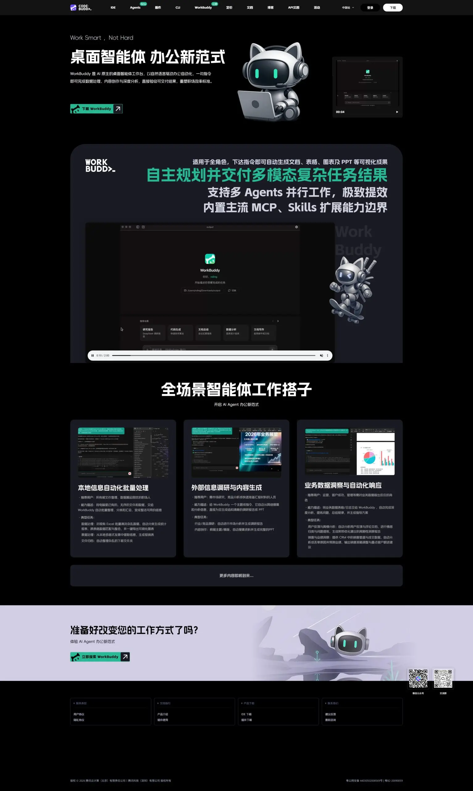 安装向导