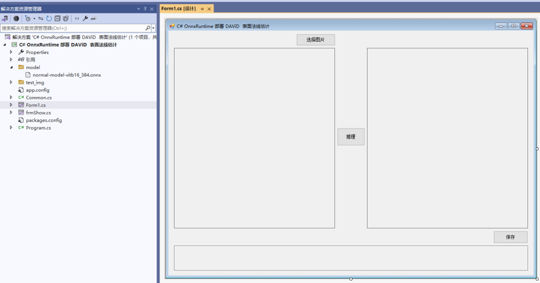 C# OnnxRuntime 部署 DAViD 表面法线估计