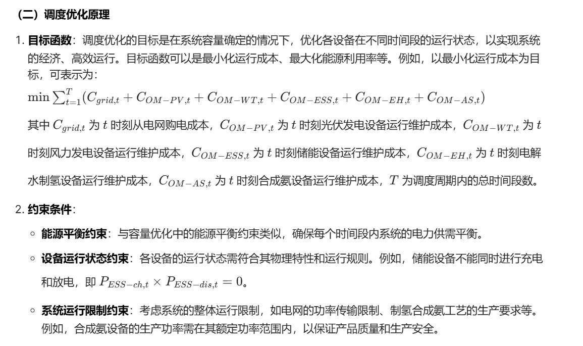 【复现】并_离网风光互补制氢合成氨系统容量-调度优化分析附Matlab代码-CSDN博客