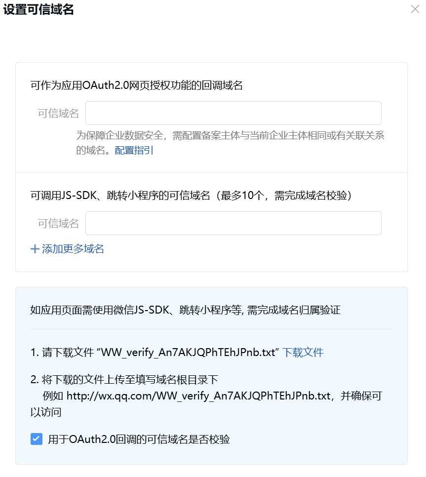 使用.NET实现企业微信应用接入：域名验证与消息处理