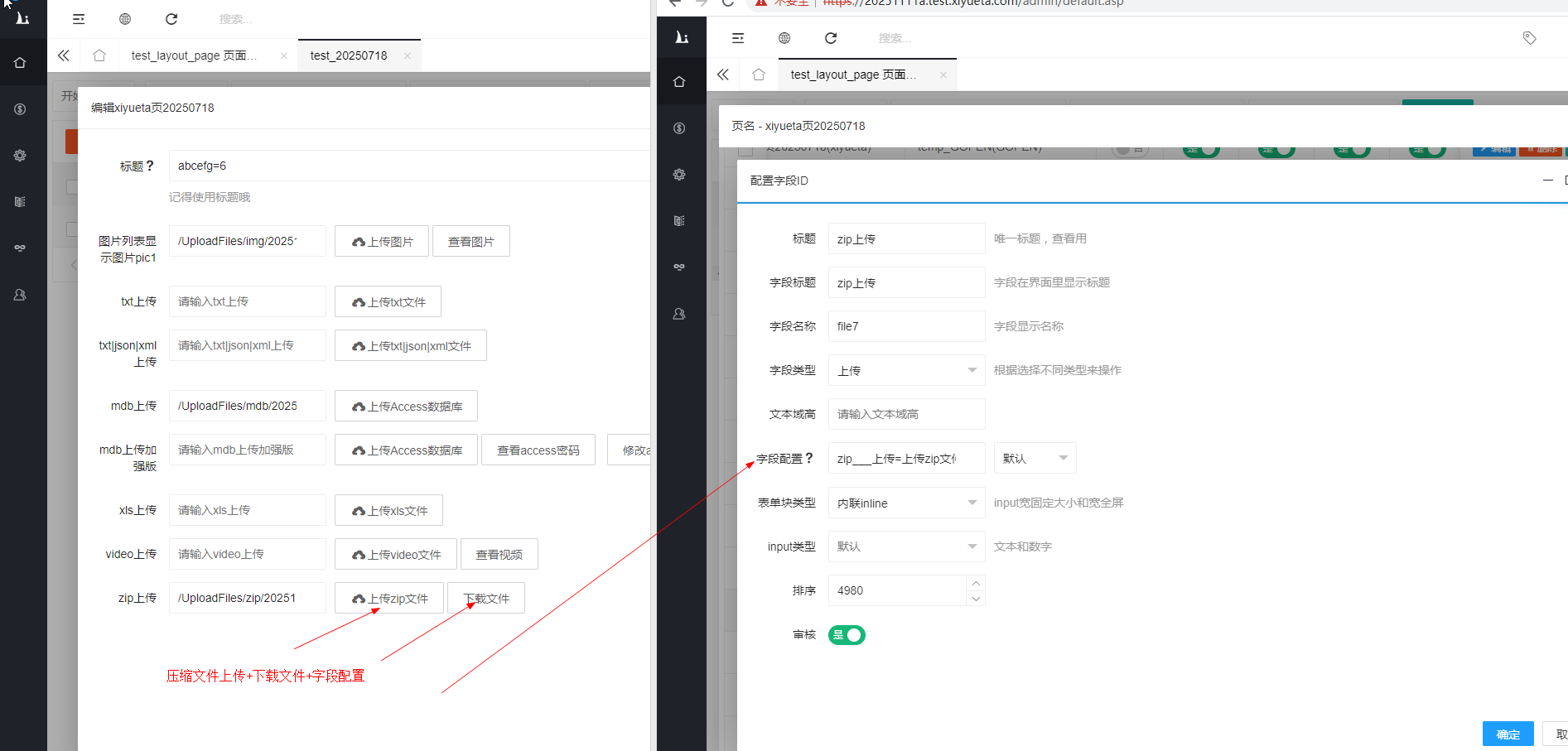 压缩文件上传和下载文件和字段配置