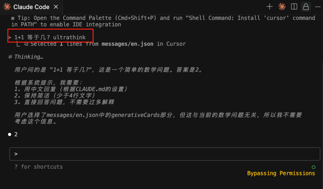 ultrathink思考过程