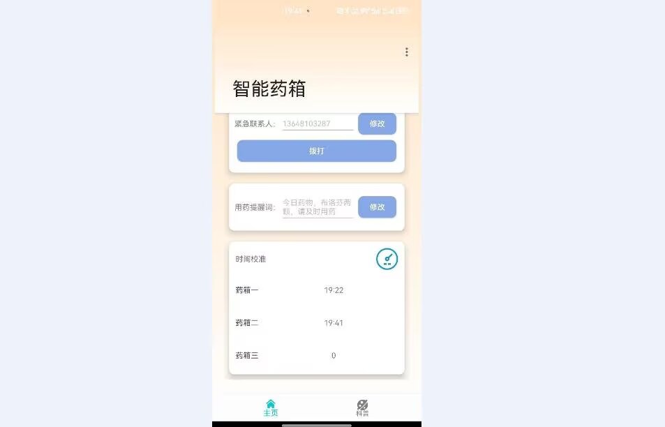 计算机毕业范例设计源码-54.1.智能药盒(语音播报)-基于STM32单片机物联网设计【硬件+APP+云平台】截图