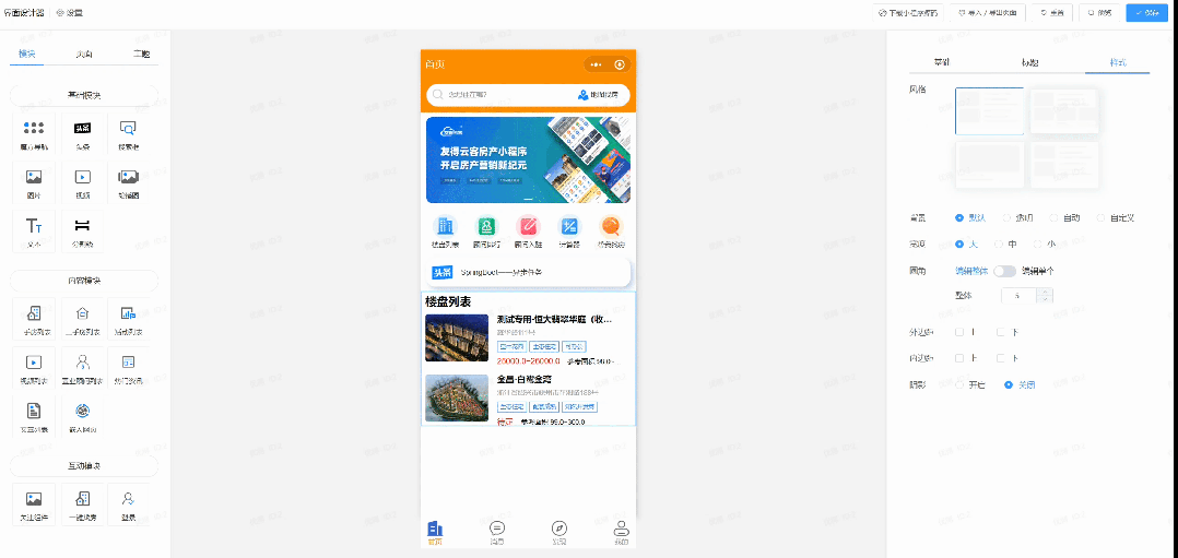 友得云客-房产小程序-可视化界面设计器演示