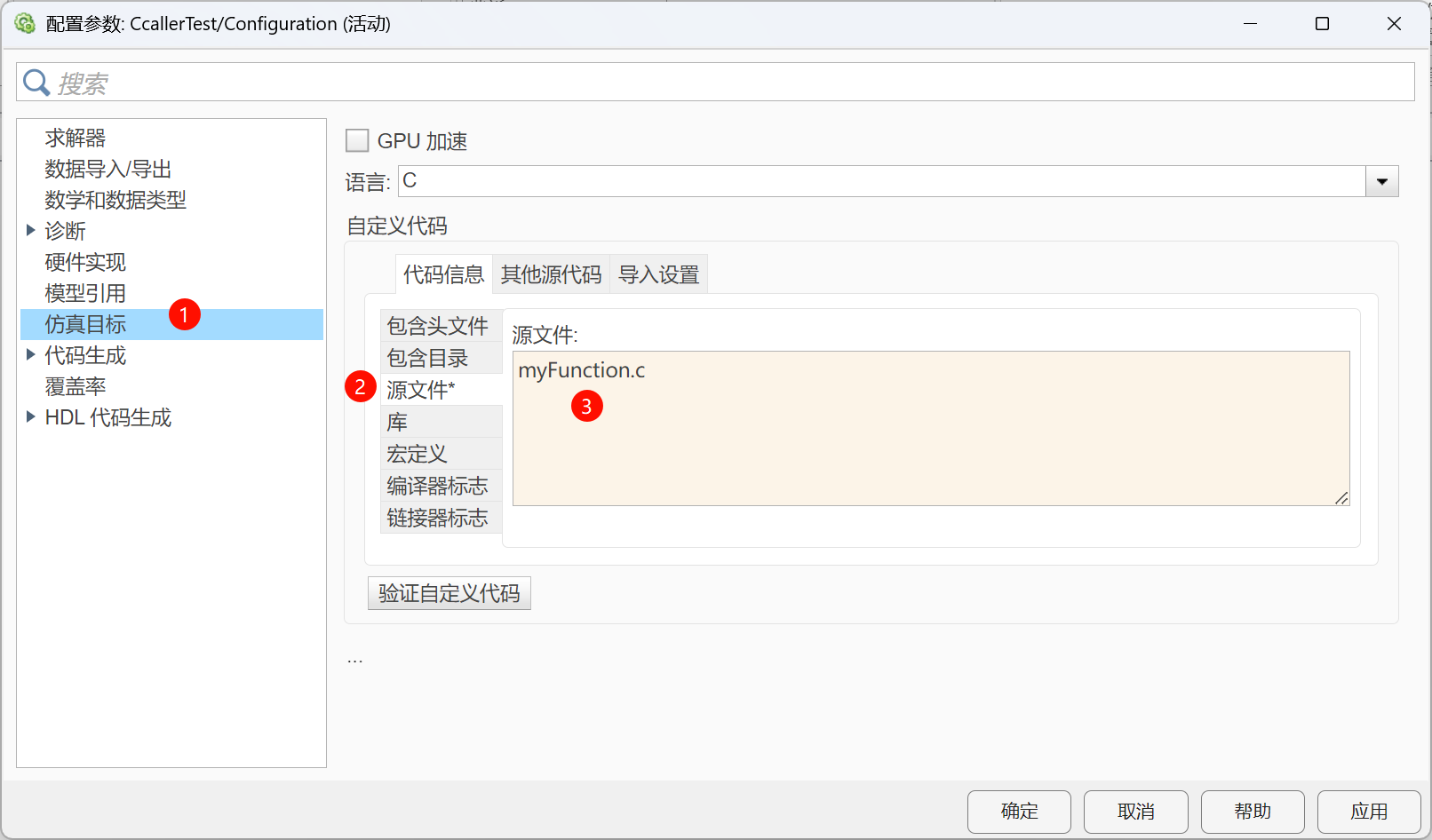 添加代码源文件