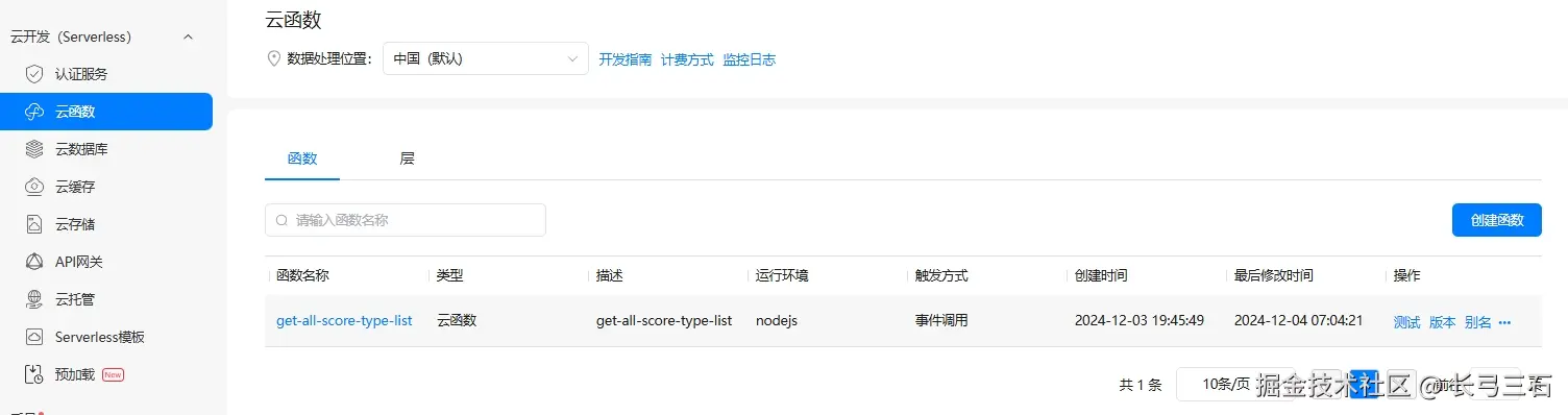 端云一体化，助力高考一分一段表元服务快速高效开发_预加载_03