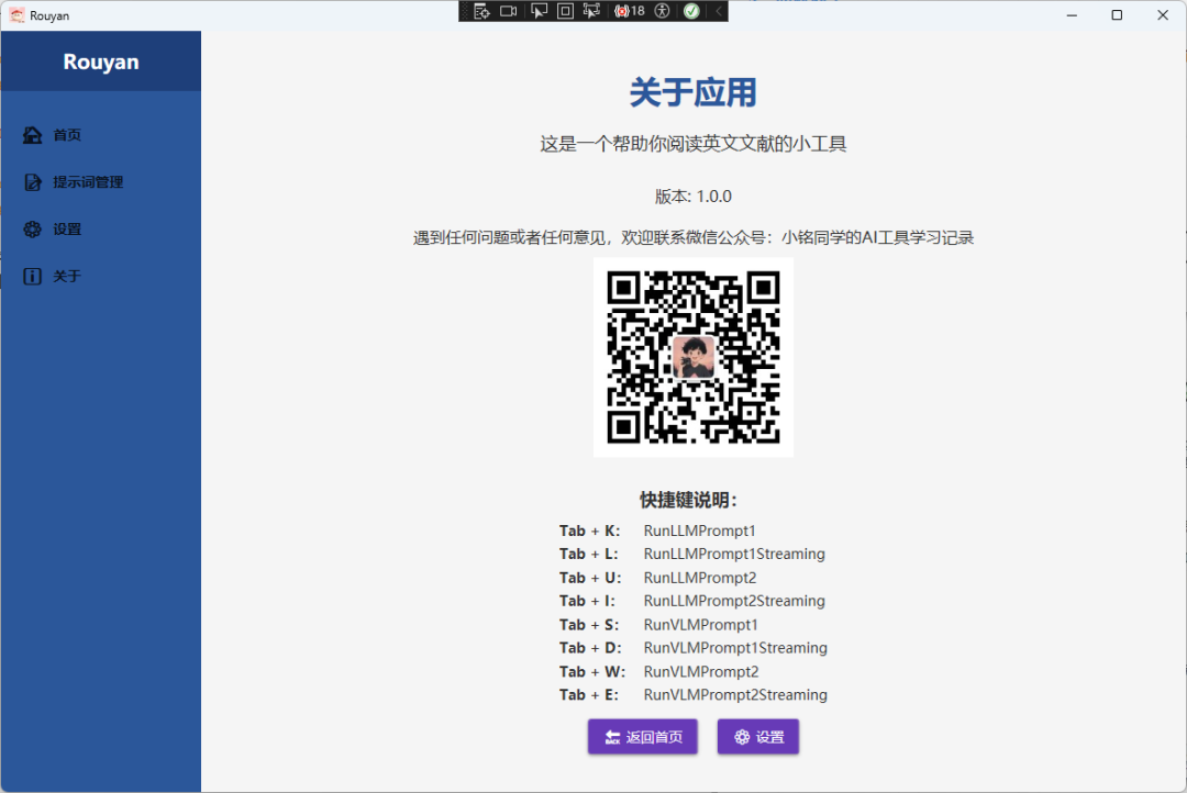 Rouyan：使用WPF/C#构建的基于LLM的快捷翻译小工具
