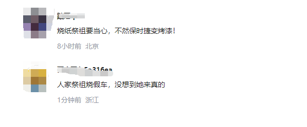 女子在楼门口烧纸祭祖 不慎引燃保时捷 网友:没想到她来真的