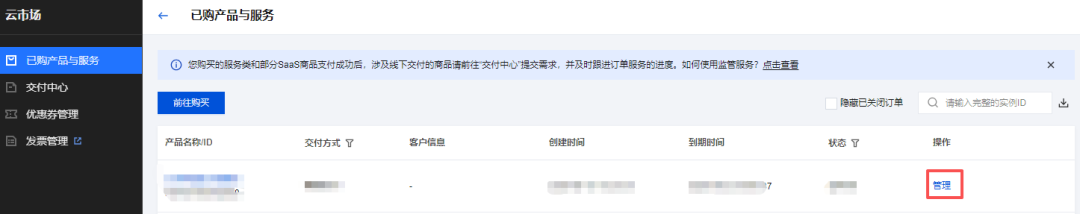 云市场服务管理