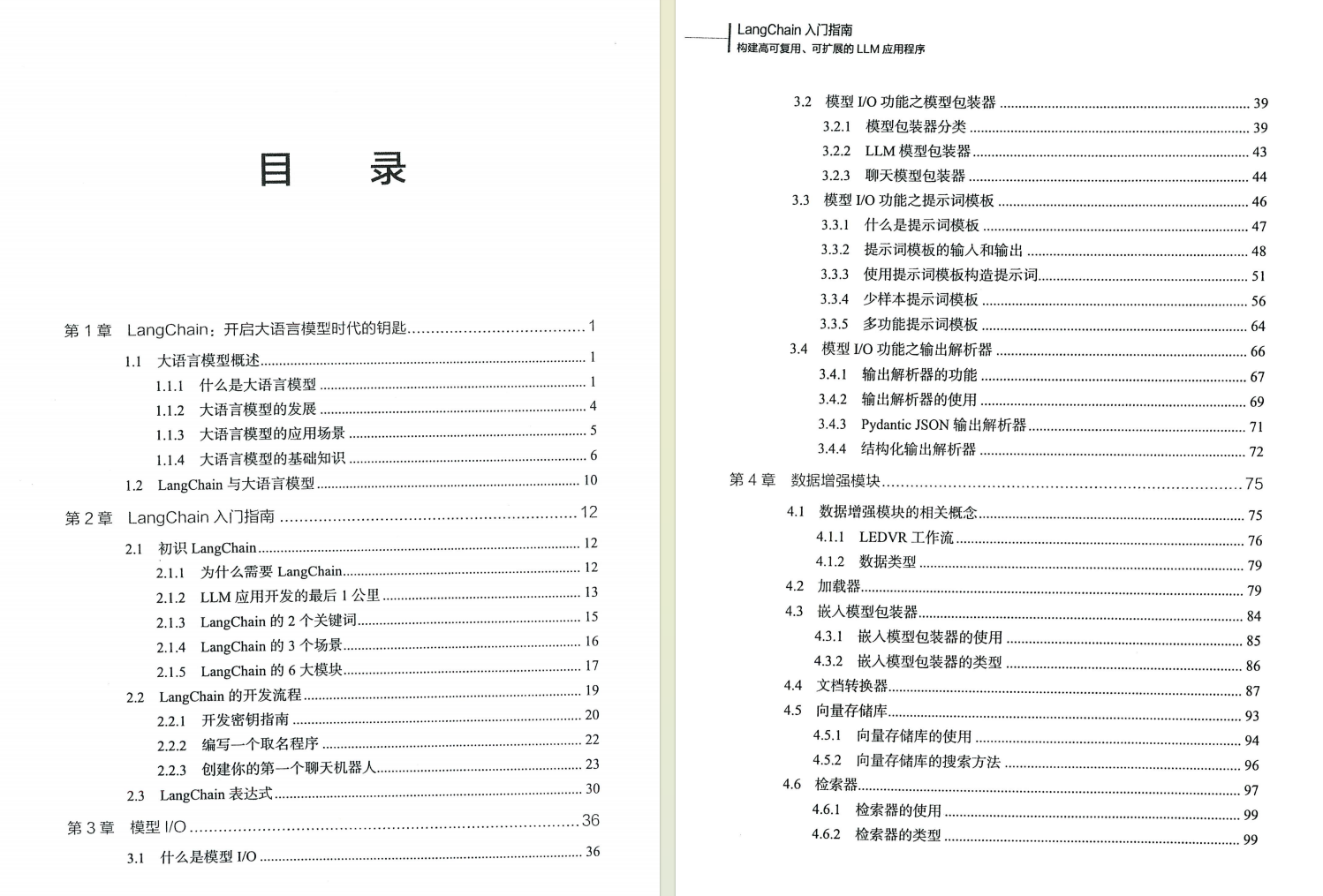 大模型入门书籍推荐《LangChain 入门指南》（含PDF文档）_AI