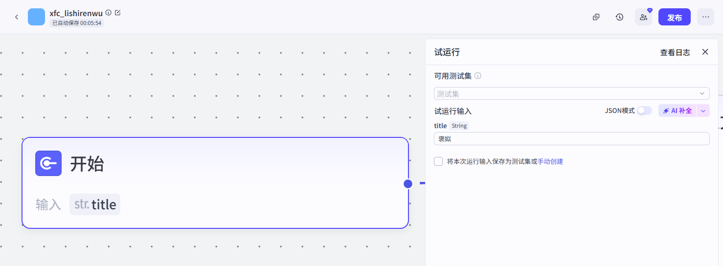 Coze(扣子)工作流：保姆级拆解历史人物的一生视频工作流，首尾帧难题轻松破_历史人物的一生 工作流