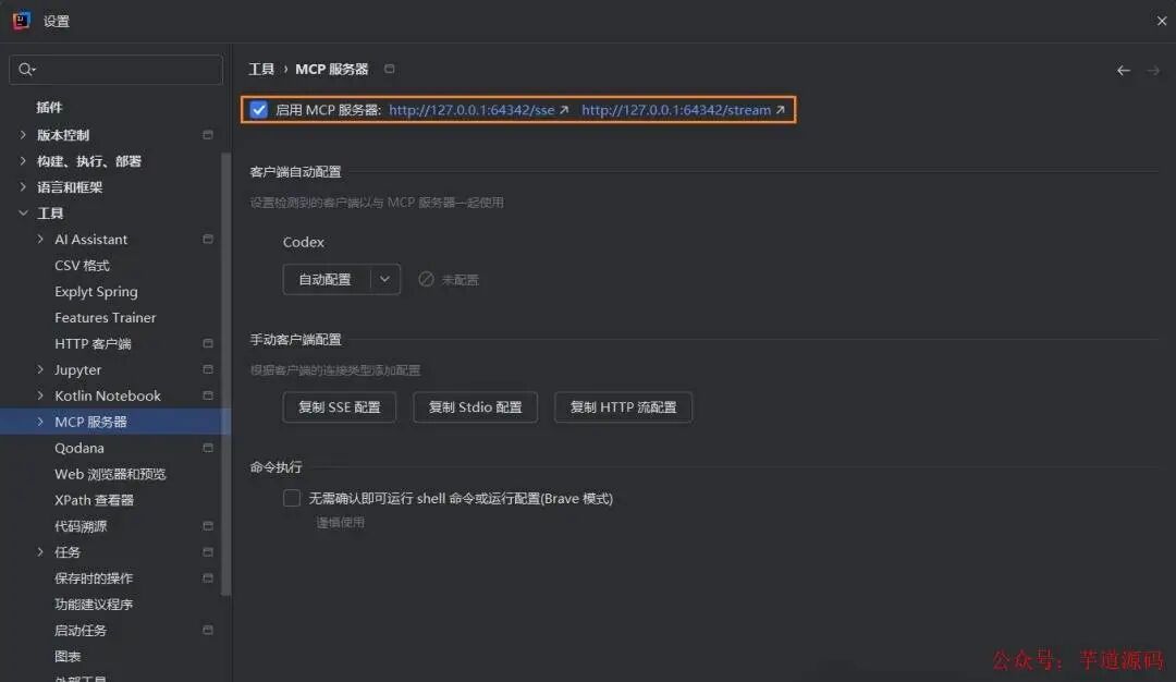 IDEA MCP 服务配置